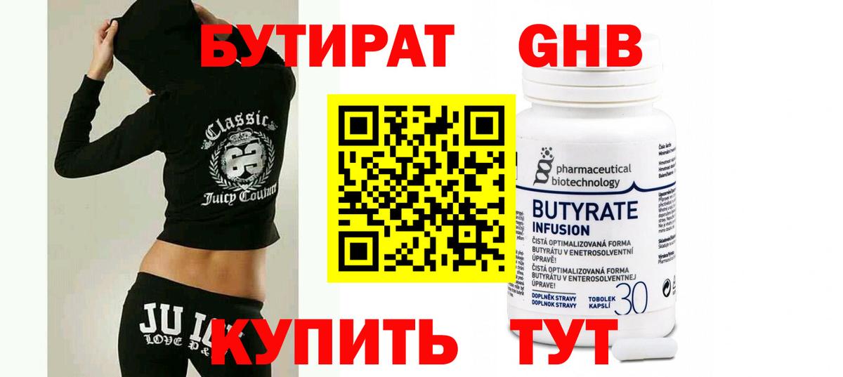 Кузнецк  БУТИРАТ  Вход с VPN  Бутират GHB 