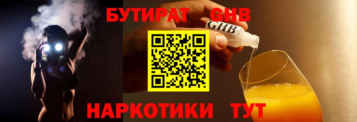 БУТИРАТ Butirat Кузнецк