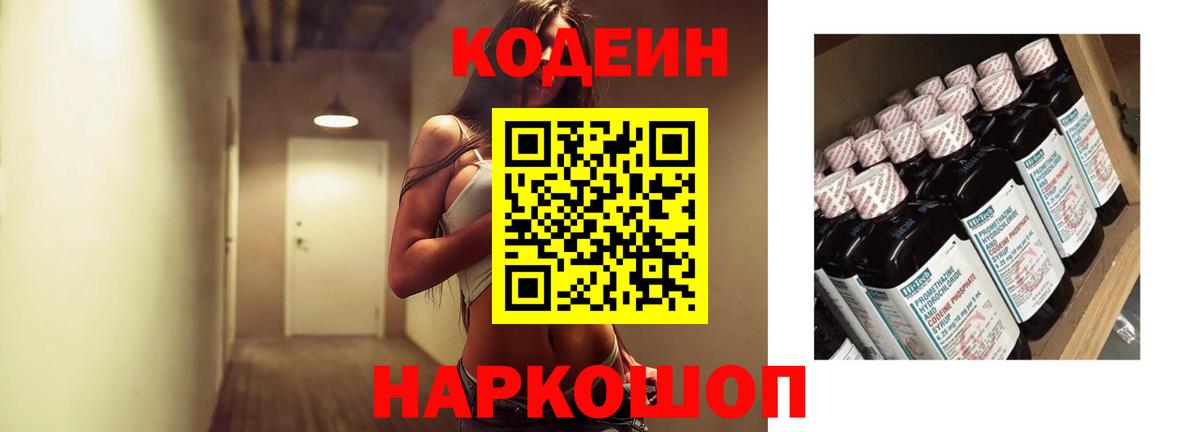 Кодеин напиток Lean (лин)  Codein напиток Lean (лин)  Кузнецк  Вход с VPN 