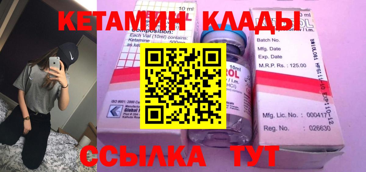 Кетамин ketamine  Вход с VPN  Кузнецк 
