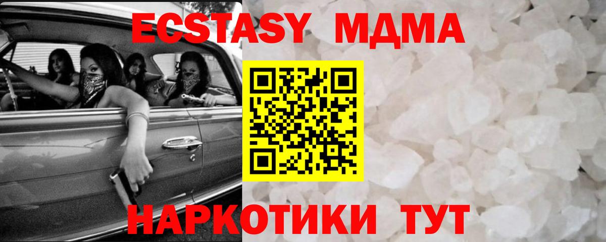 МДМА  MDMA молли  Вход с VPN  MDMA кристаллы  Кузнецк 