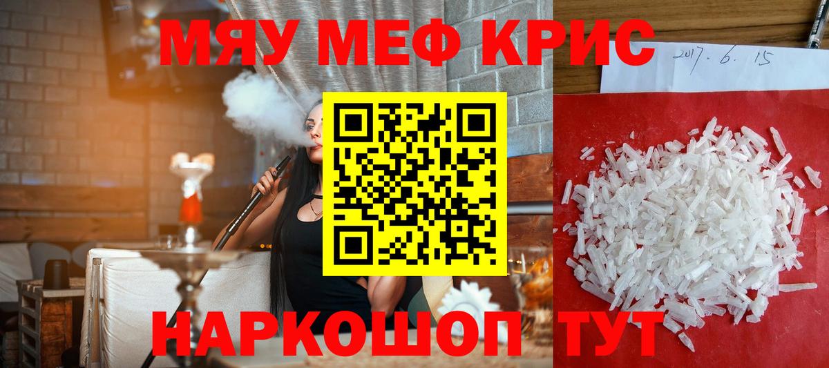 Мефедрон кристаллы Кузнецк