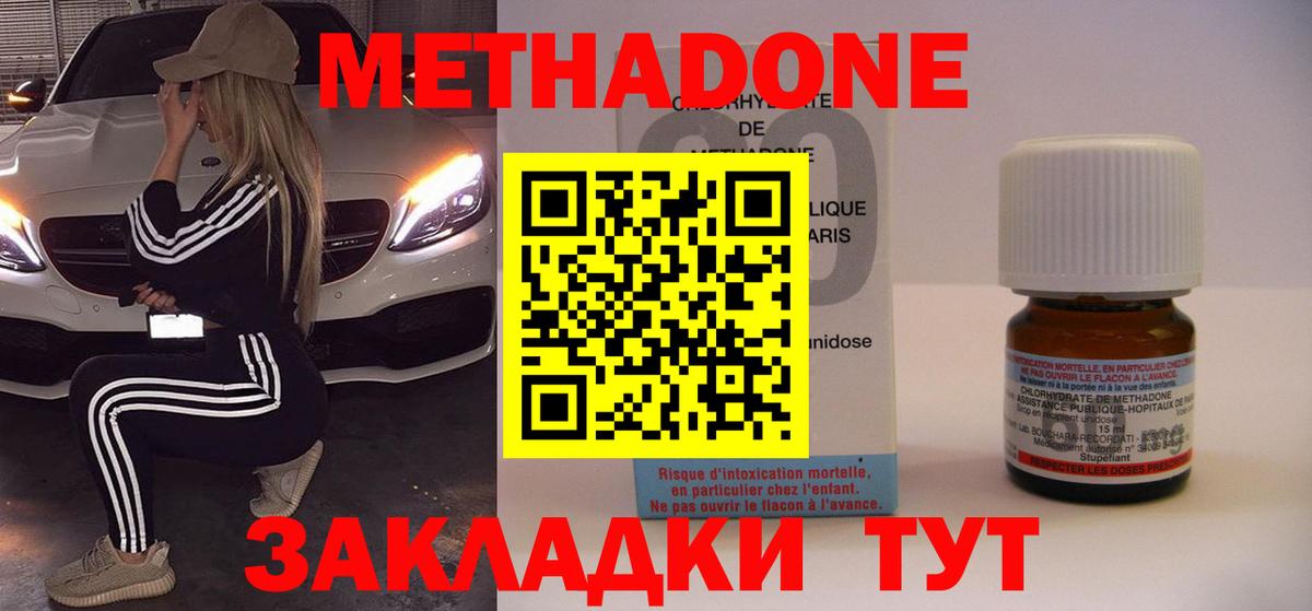 МЕТАДОН мёд  Вход с VPN  Метадон methadone  Кузнецк 